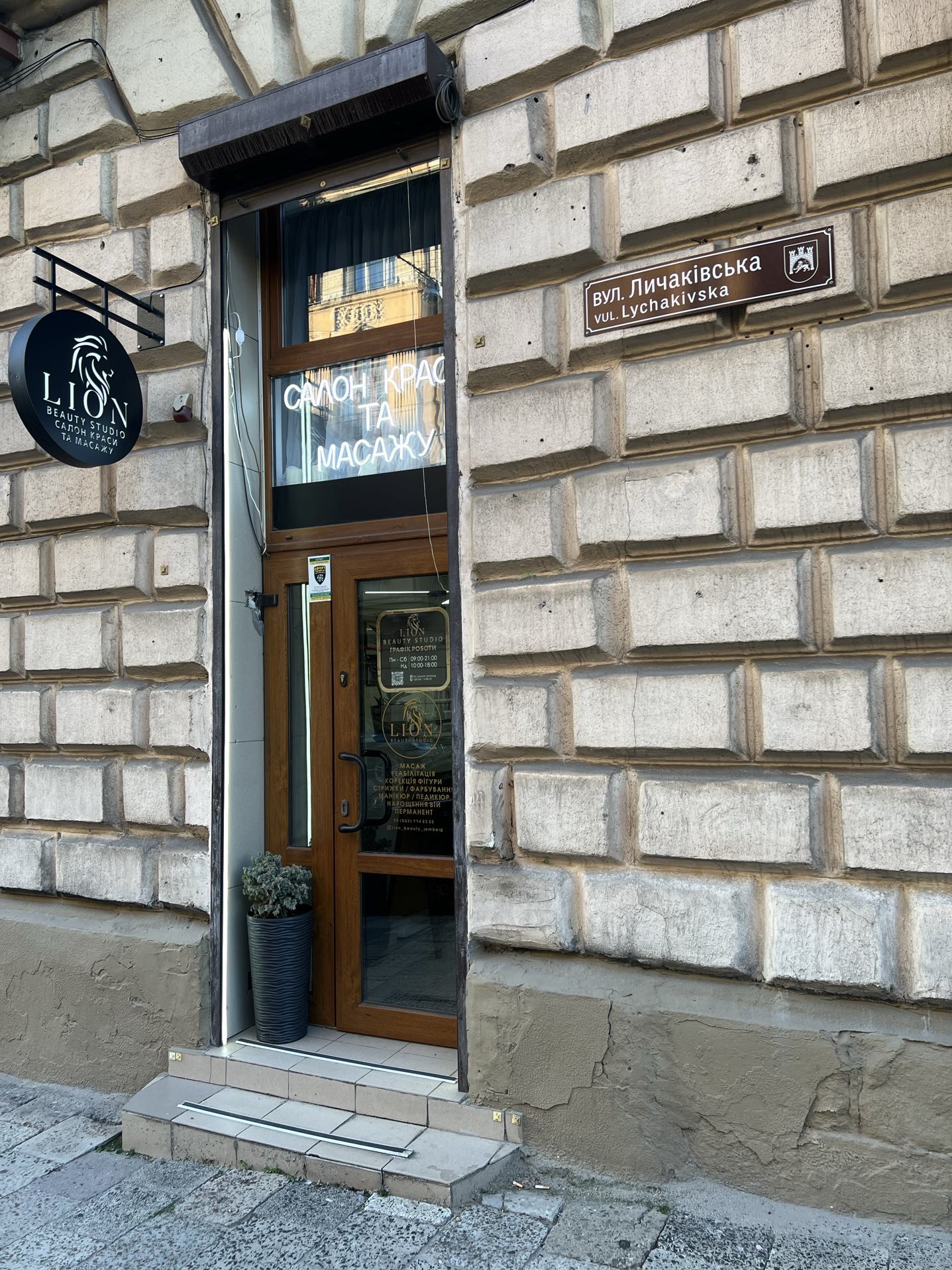 Вхід у Lion Beauty Studio